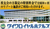 ダイワロイヤルホテルズ