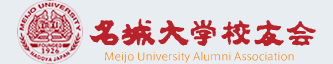 名城大学 校友会