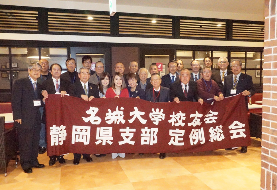 13.静岡令和元年度 第51回 名城大学校友会 静岡県支部総会|名城大学 校友会