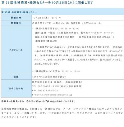 第35回名城経営・経済セミナー①（10月26日）HP原稿.jpg