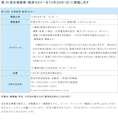 第35回名城経営・経済セミナー①（10月26日）HP原稿.jpg