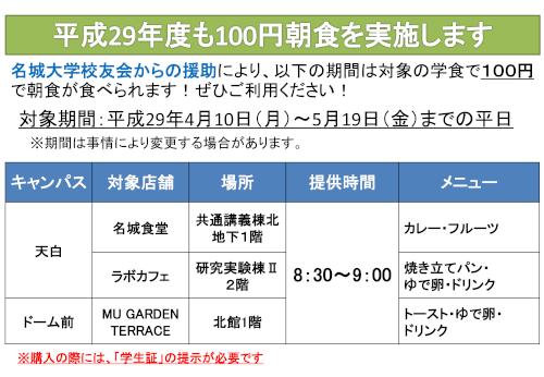 2017（HP用）100円朝食始めました(全体用）.jpg