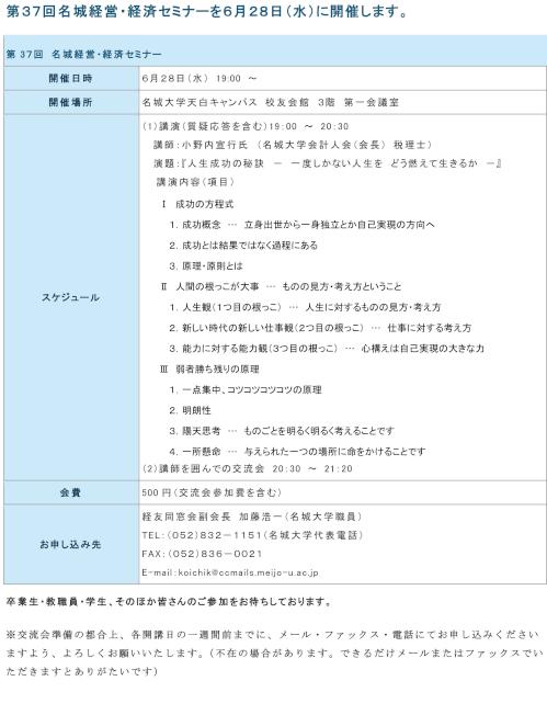 第37回名城経営・経済セミナー（6月28日）HP原稿.jpg