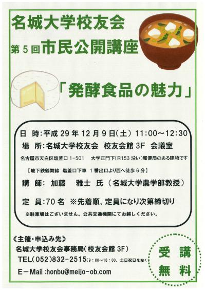 ★1209市民公開講座(HP用).jpg