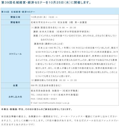 第39回名城経営・経済セミナー（10月25日）HP原稿.jpg