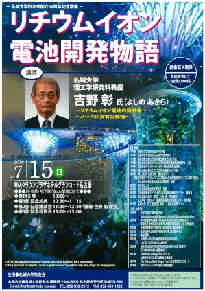 校友会創立60周年記念事業（吉野先生）.jpg