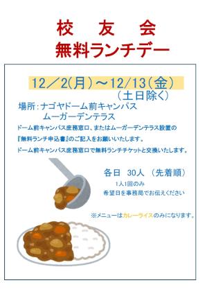 ナゴヤドーム前無料ランチ.jpg