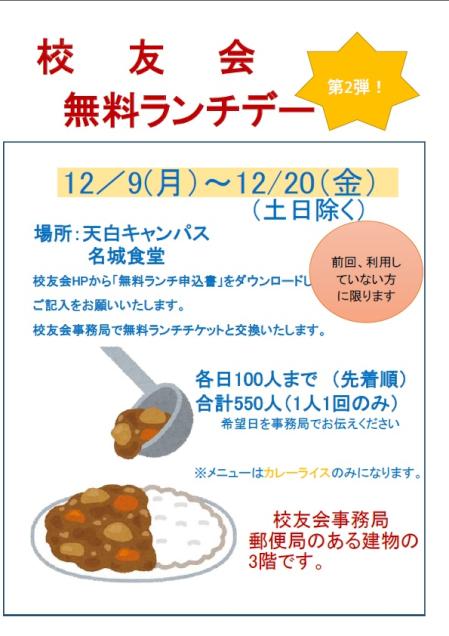 天白無料ランチ２