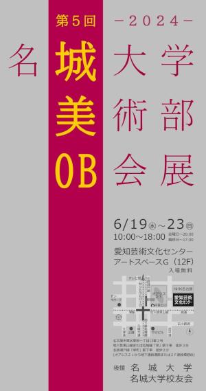 第5回名城大学美術部OB会展.jpg