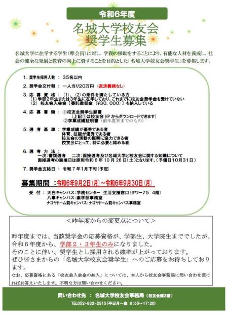 【ポスター】R6奨学生ポスター.JPG