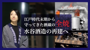 水谷酒造.png