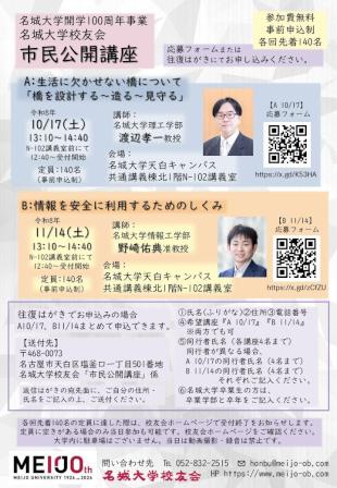 ☆公開講座R8チラシ.JPG