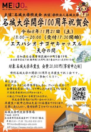 祝賀会チラシ.jpg