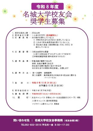 R8奨学生ポスター.jpg