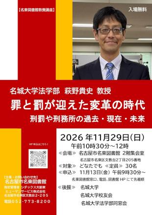 20261129名城大_萩野先生.jpg