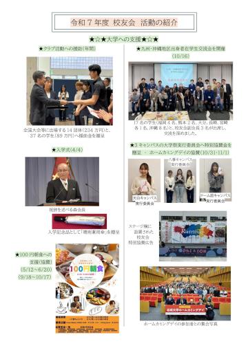 令和7年度 活動報告_page-0001.jpg