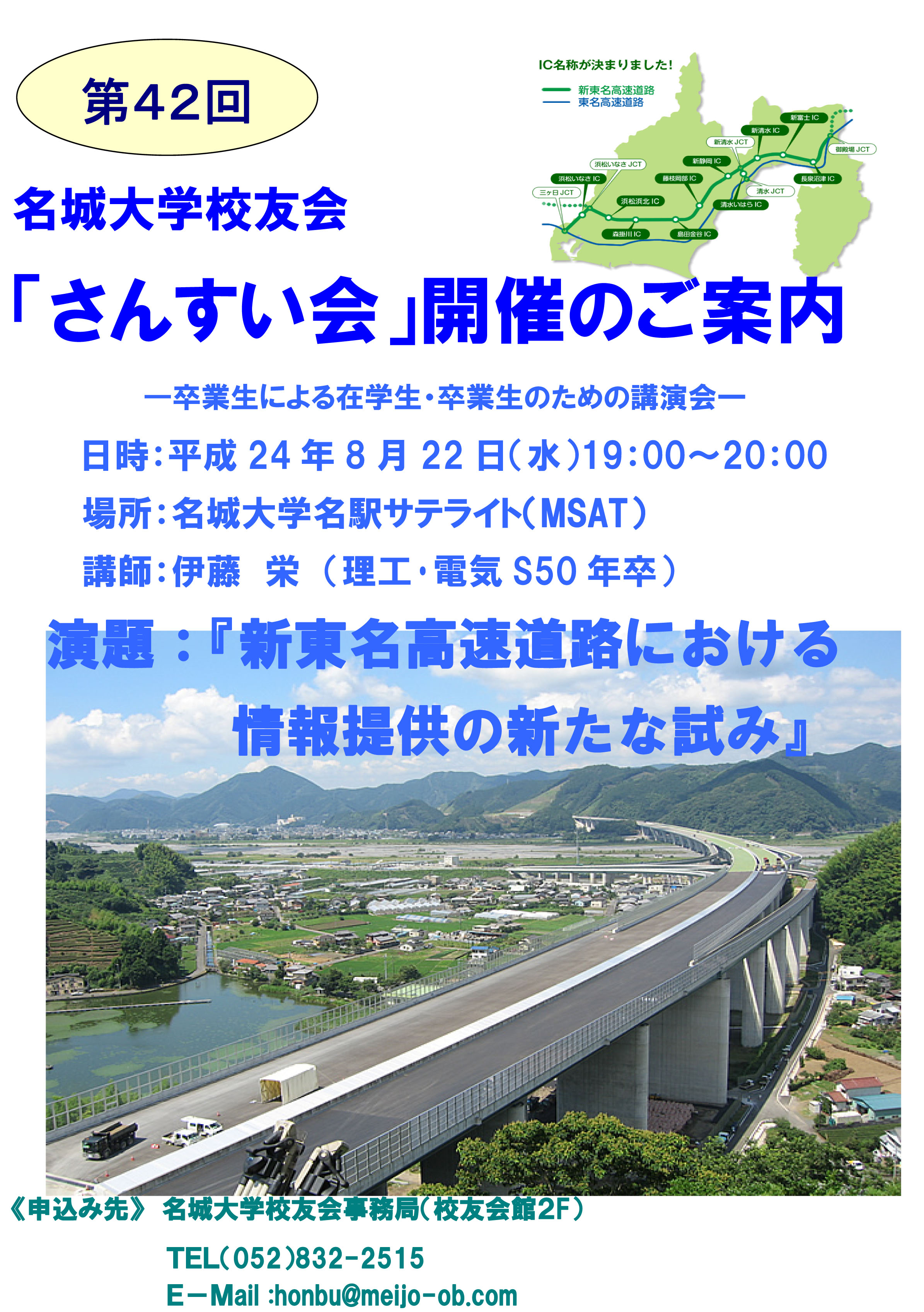 伊藤栄「新東名高速道路における情報提供の新たな試み」.jpg