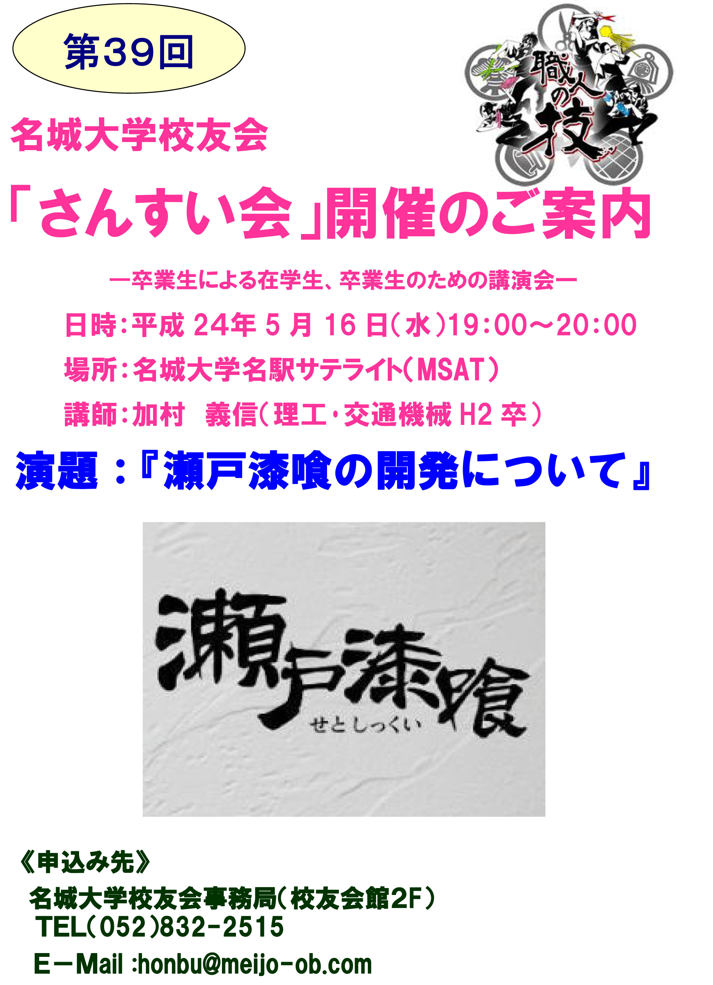 加村義信「瀬戸漆喰の開発について」.jpg