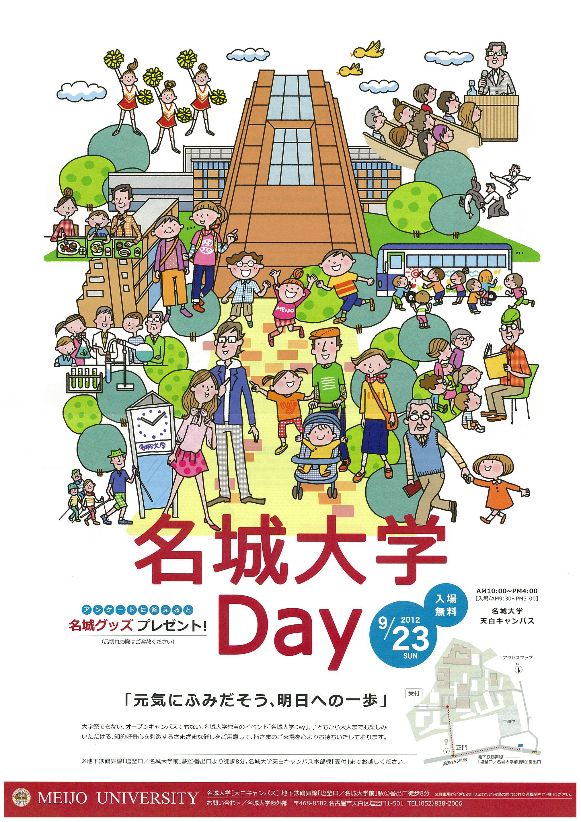 名城大学Day.jpg