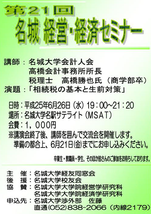 名城経営・経済セミナー6.26（高橋勝也）.JPG