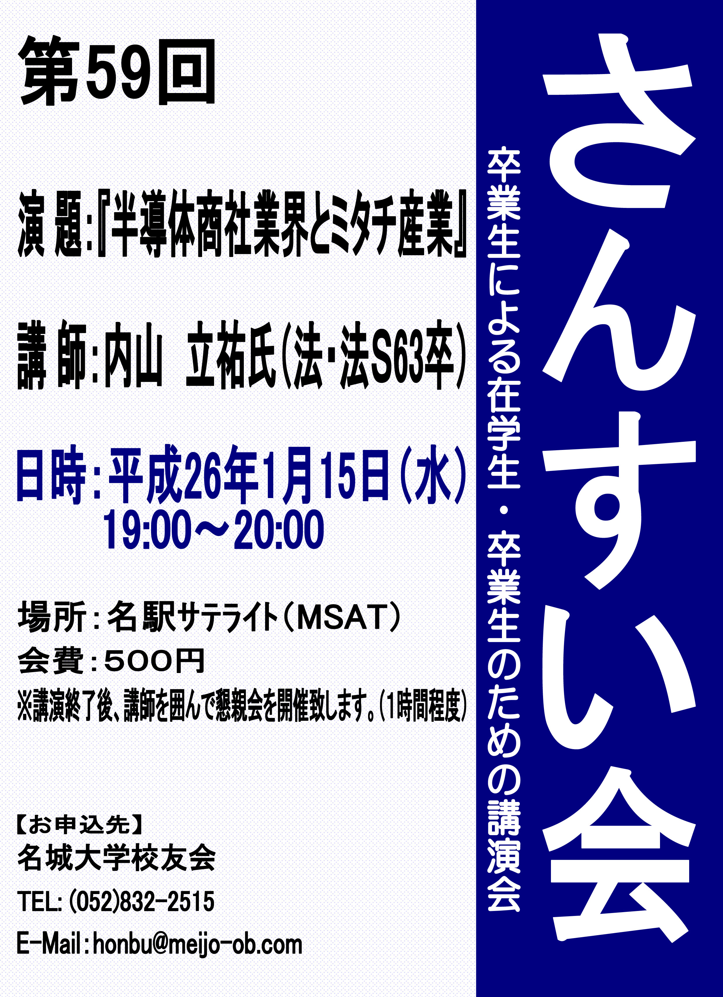 第59回（講師　内山立祐氏）.jpg