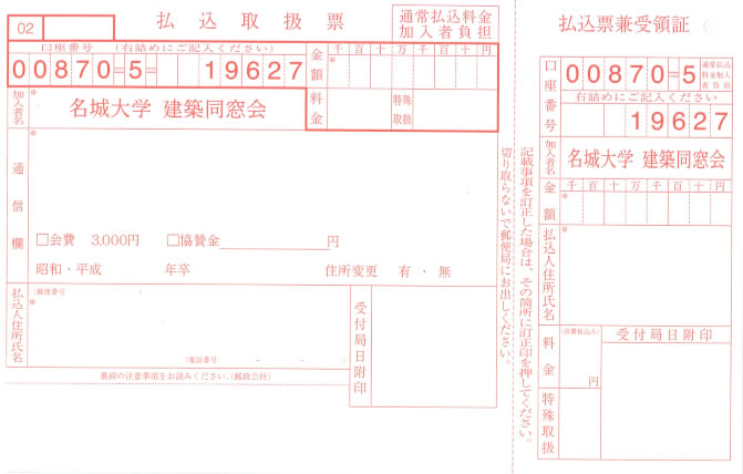 一般会員、永年会員、協賛金用