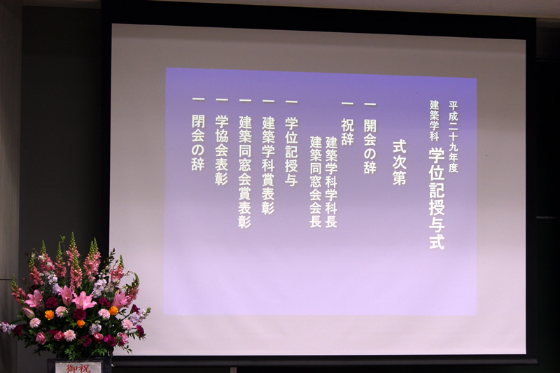 2018年3月20日 平成29年度卒業学位授与式