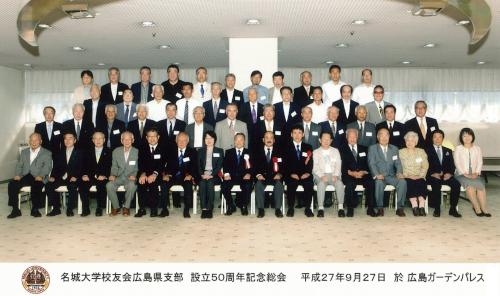 H27広島県支部総会.jpg