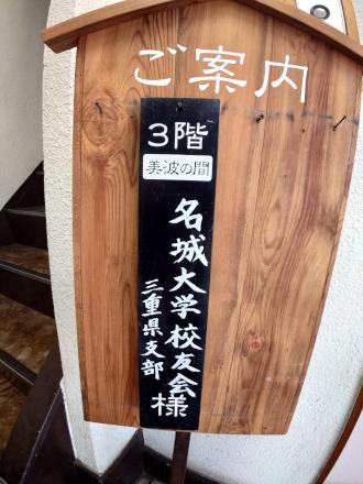 三重県支部総会写真①.JPG