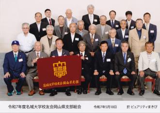 2025年岡山県支部総会集合写真.jpg
