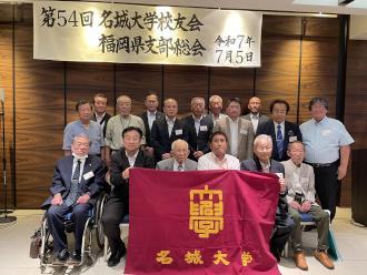 第54回名城大学校友会福岡県支部総会.JPG
