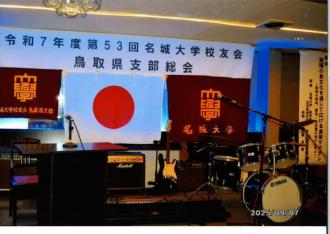 R７鳥取県支部総会写真①.jpg