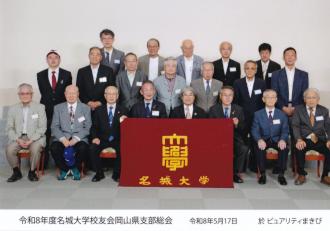 岡山県支部総会(令和8年度).jpg